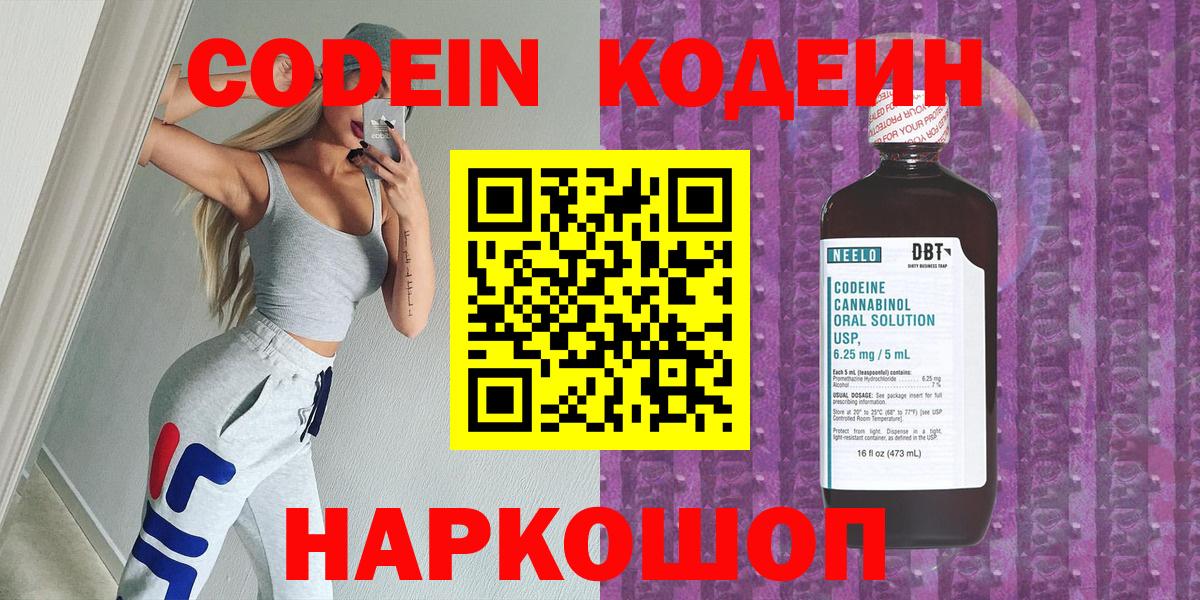 Кодеин напиток Lean (лин) Армавир