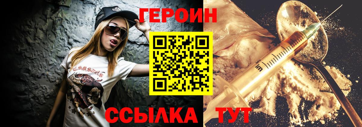 Армавир  ГЕРОИН  Вход с VPN  Героин афганец 